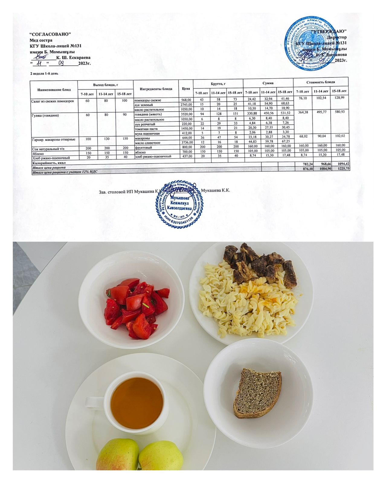 Ас мәзірі (меню) 11.09.2023