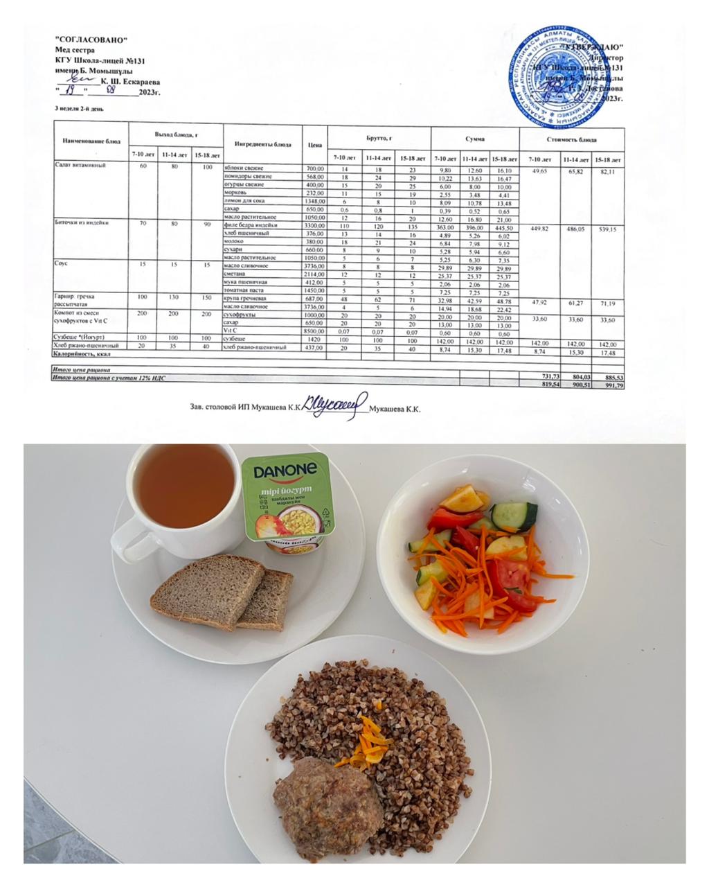 Ас мәзірі (меню) 19.09.2023