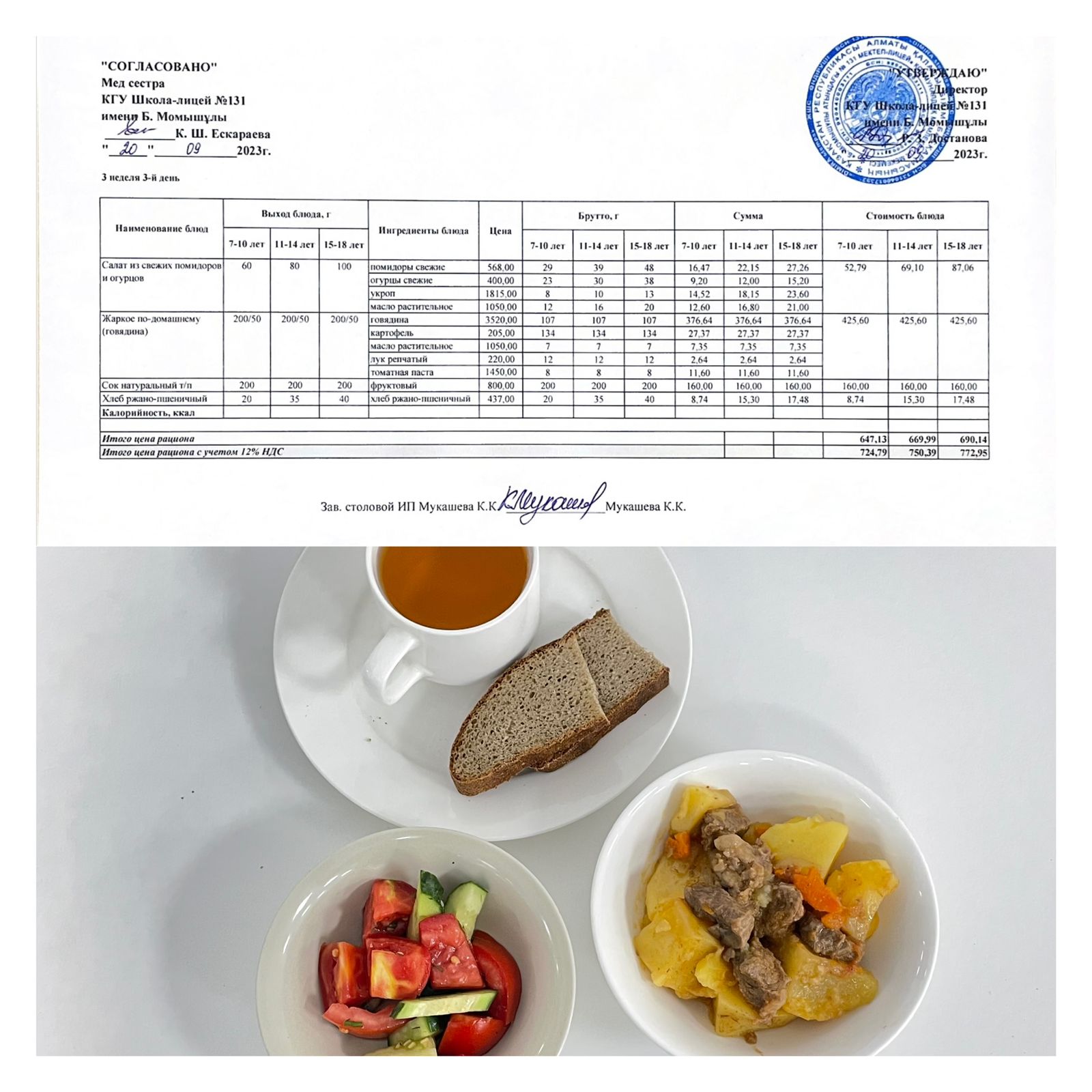 Ас мәзірі (меню) 20.09.2023