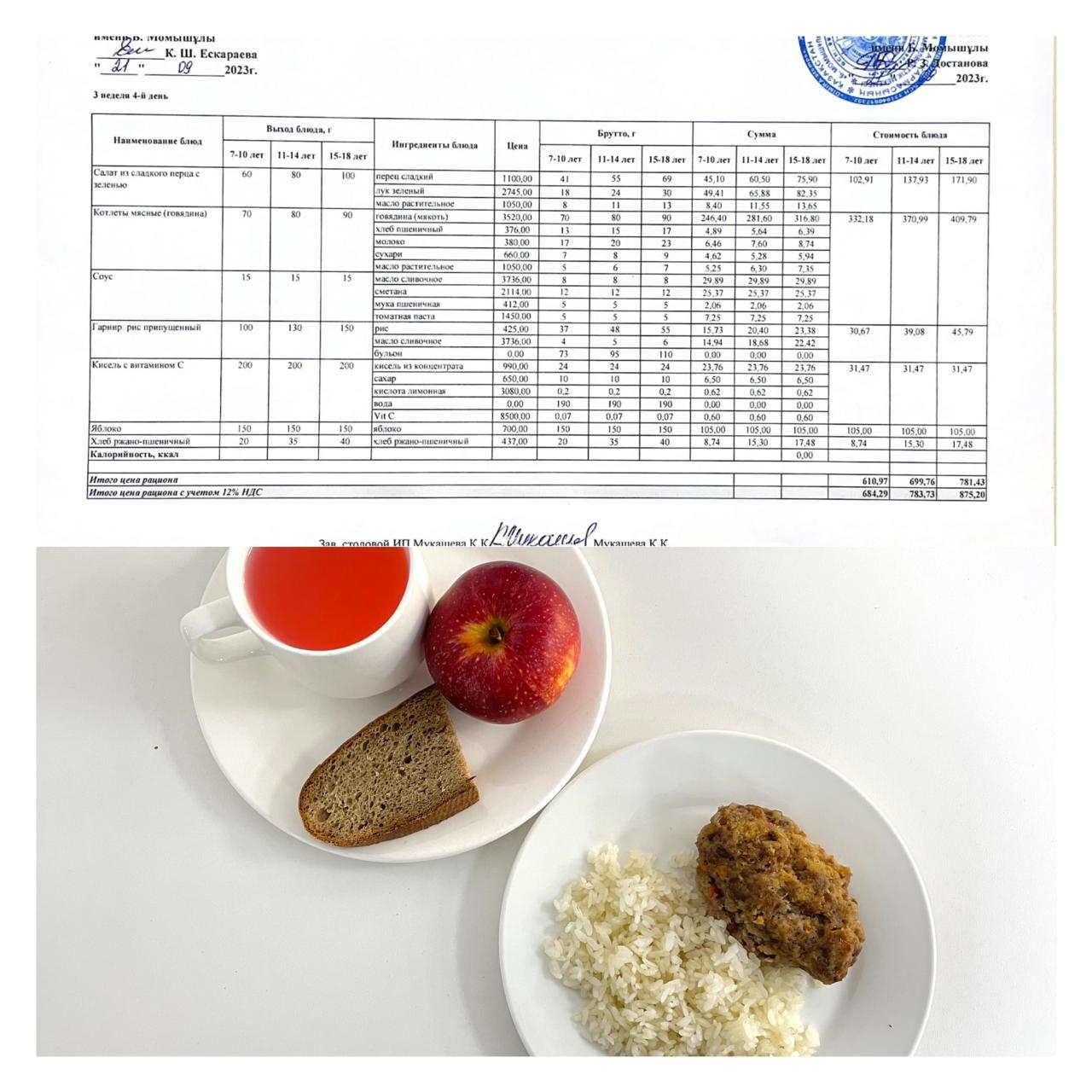 Ас мәзірі (меню) 21.09.2023