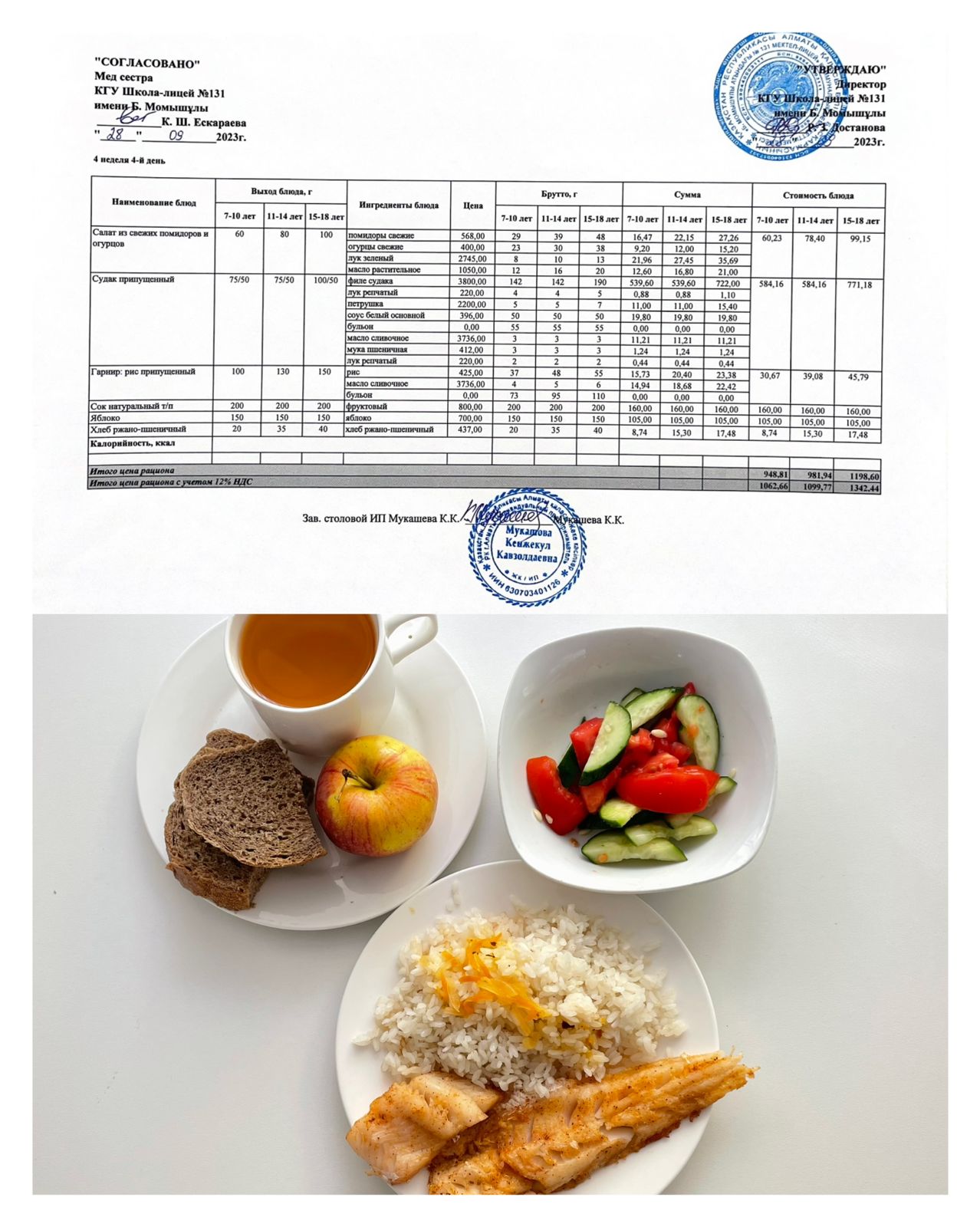 Ас мәзірі (меню) 28.09.2023