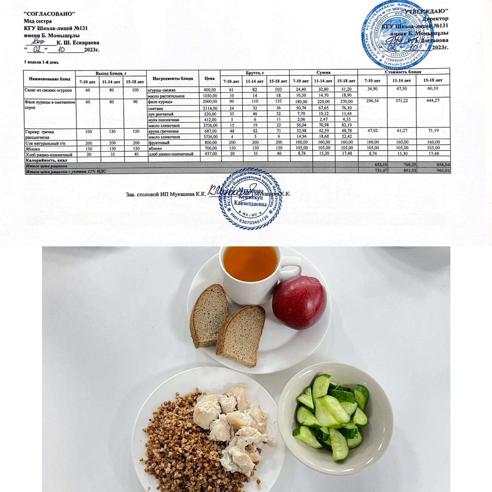 Ас мәзірі (меню) 02.10.2023