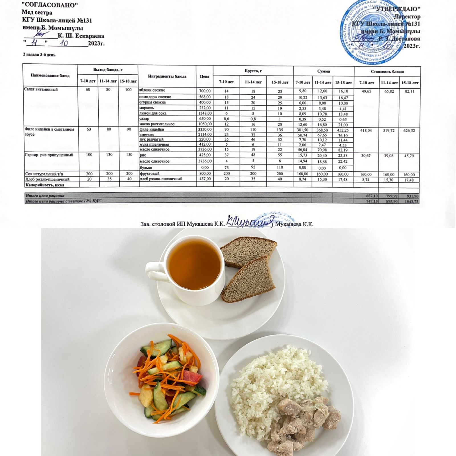Ас мәзірі (меню) 11.10.2023