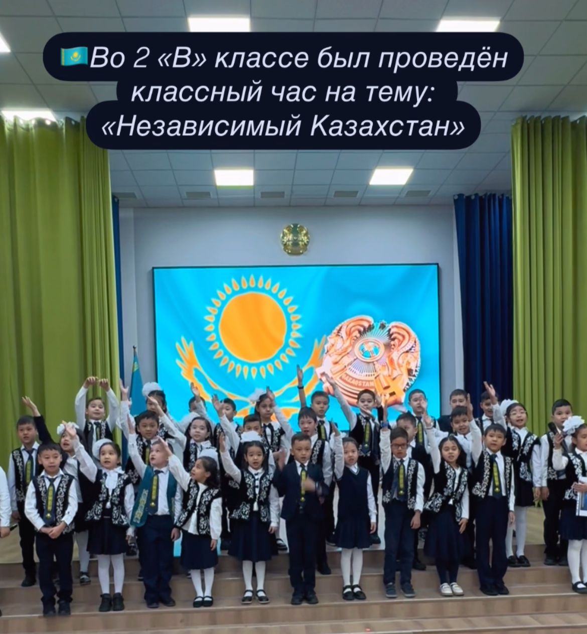 Во 2 «В» классе был проведён классный час на тему: «Независимый Казахстан»
