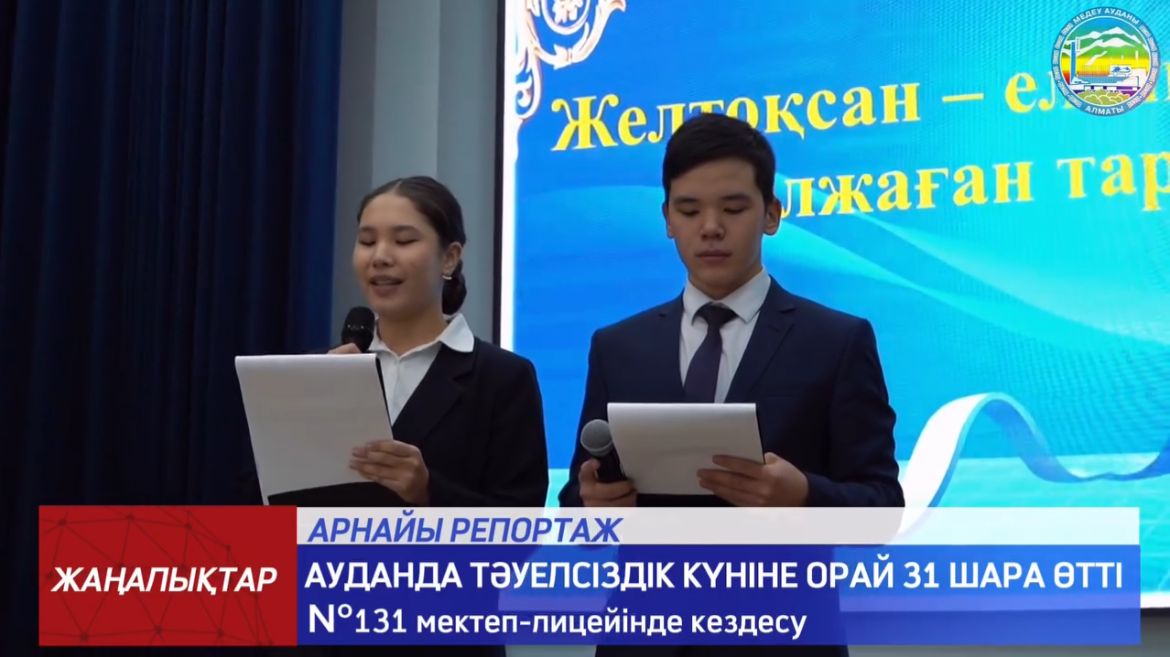 Бүгін мектебімізде 16-желтоқсан Тәуелсіздік күніне орай желтоқсан ардагерлері Смағұлов Асан Тоқтарханұлы және Телькараев Қалибек Нургазеевичпен «Желто