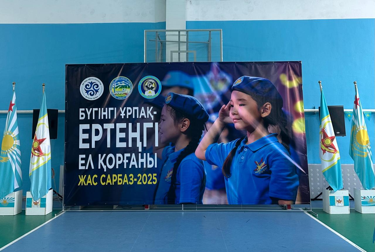 Мектебімізде Ұлы Жеңістің 80 жылдығына орай "Бүгінгі ұрпақ-ертеңгі ел қорғаны Жас сарбаз - 2025" тақырыбында әскери - патриоттық аудандық сайыс өтті.