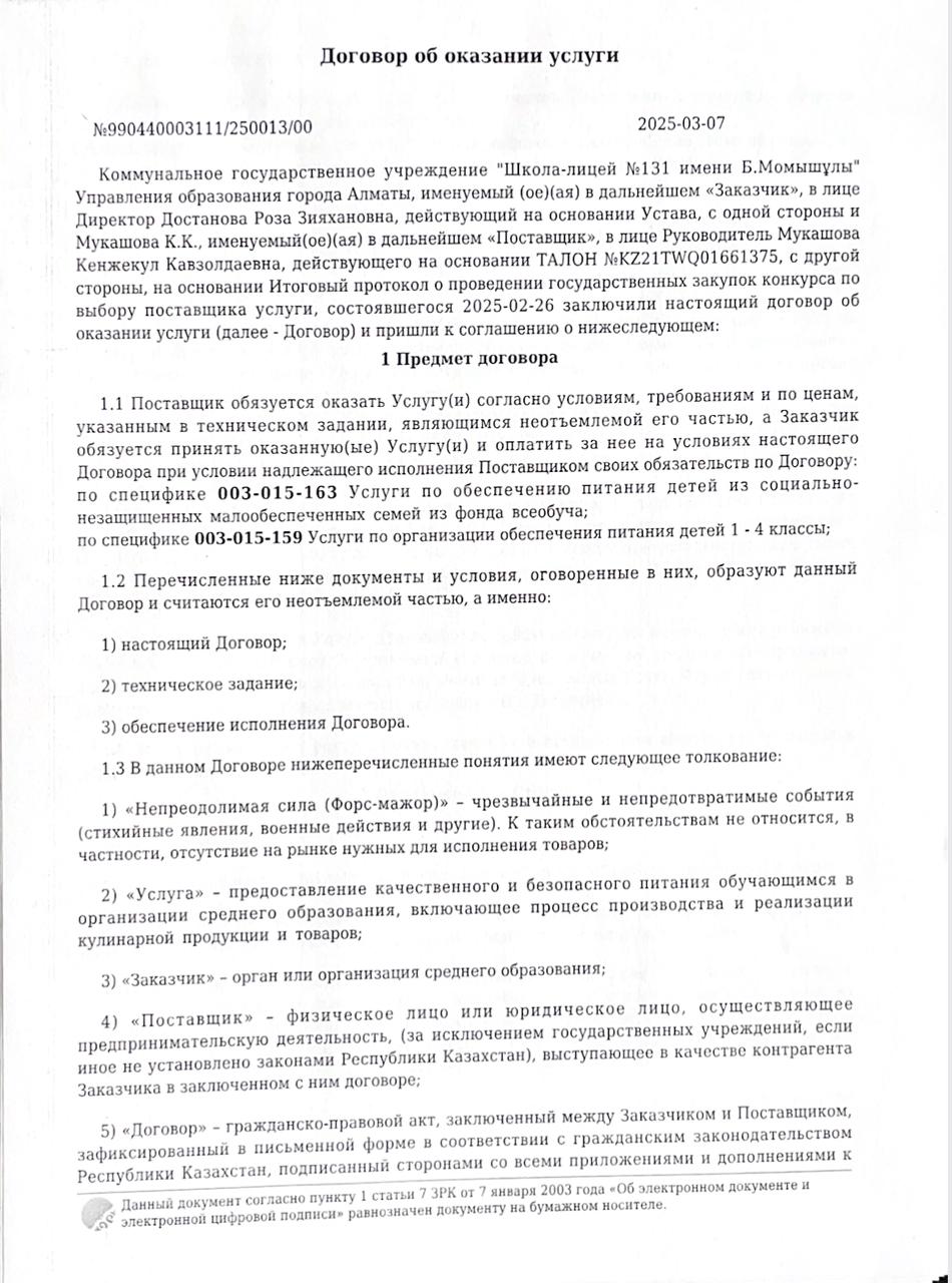 Договор по питанию