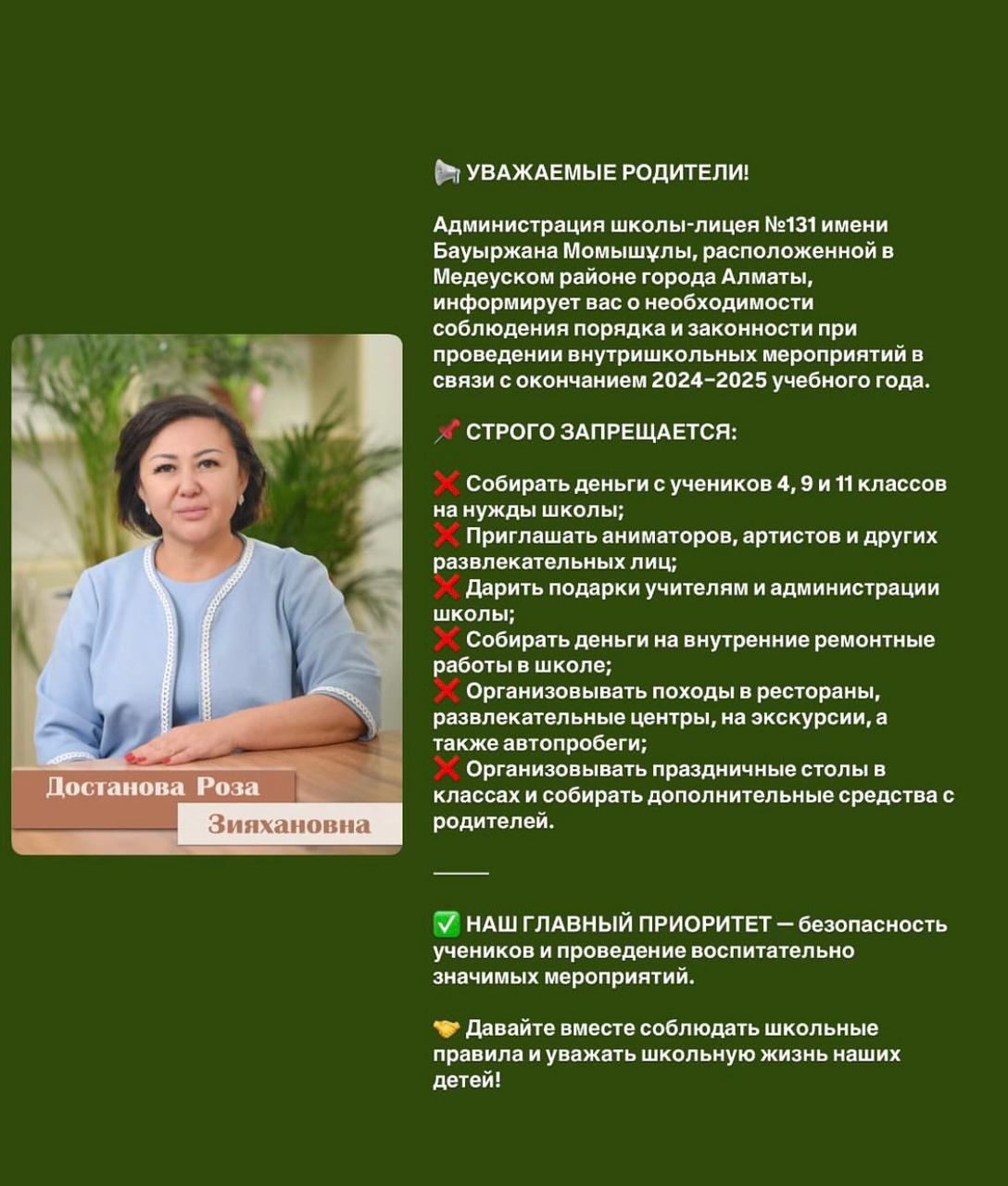 Администрация школы информирует вас о необходимости соблюдения порядка и законности при проведений пришкольных мероприятий!