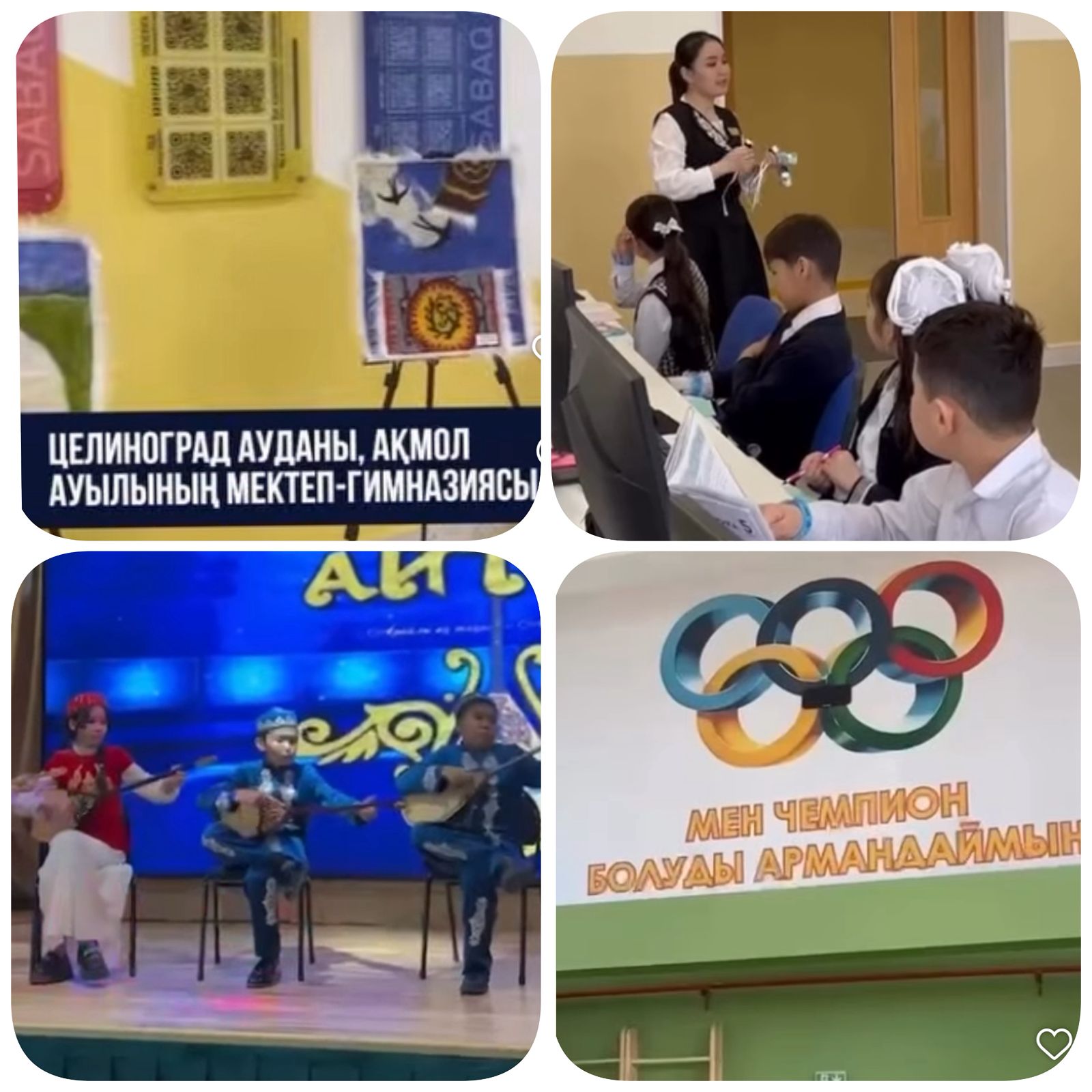 Школа-гимназия в селе Акмол Целиноградского района Акмолинской области, рассчитанная на 1200 ученических мест.