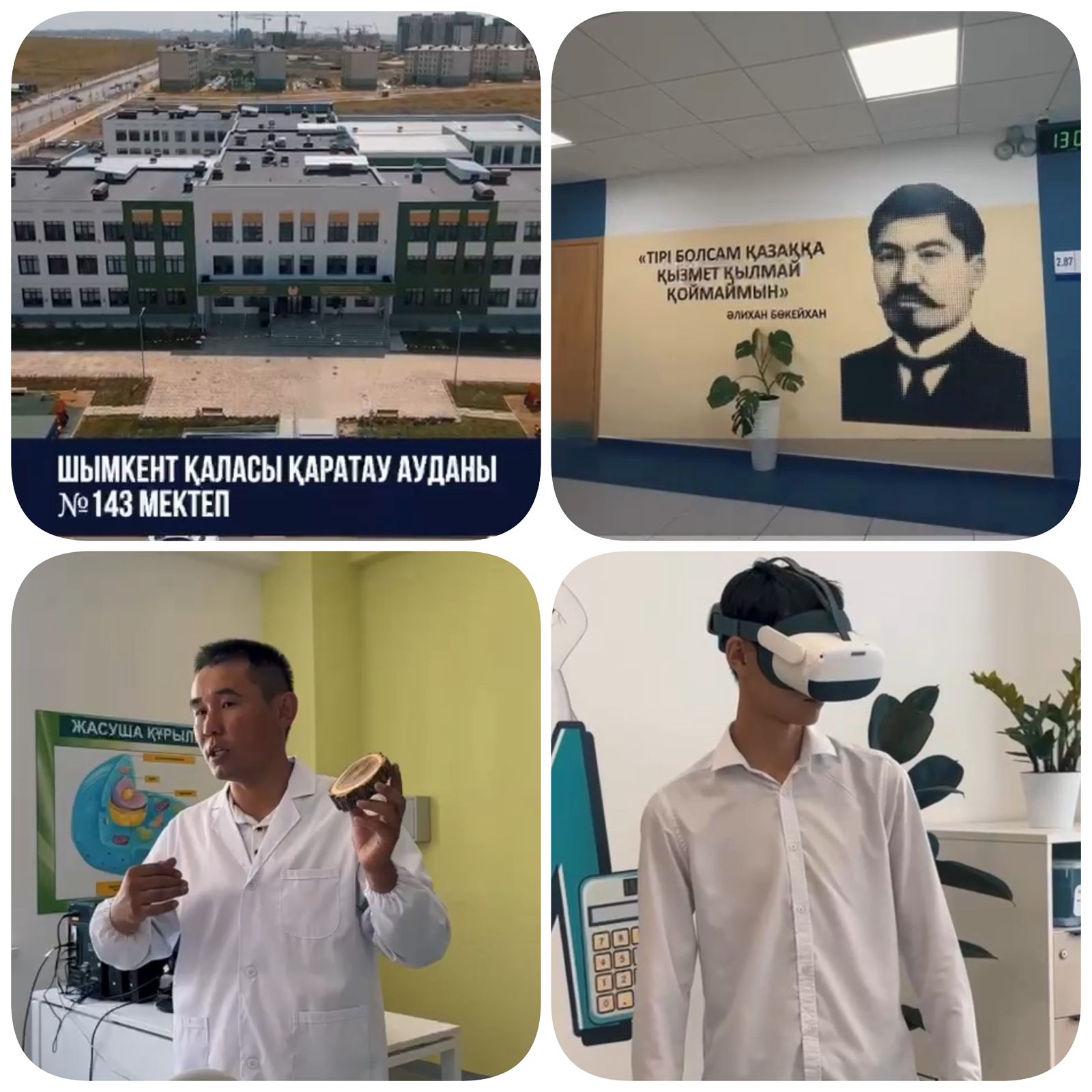 В Карасайском районе города Шымкент в рамках "Келешек мектептері" построена школа №143 рассчитанная на 1200 ученических мест