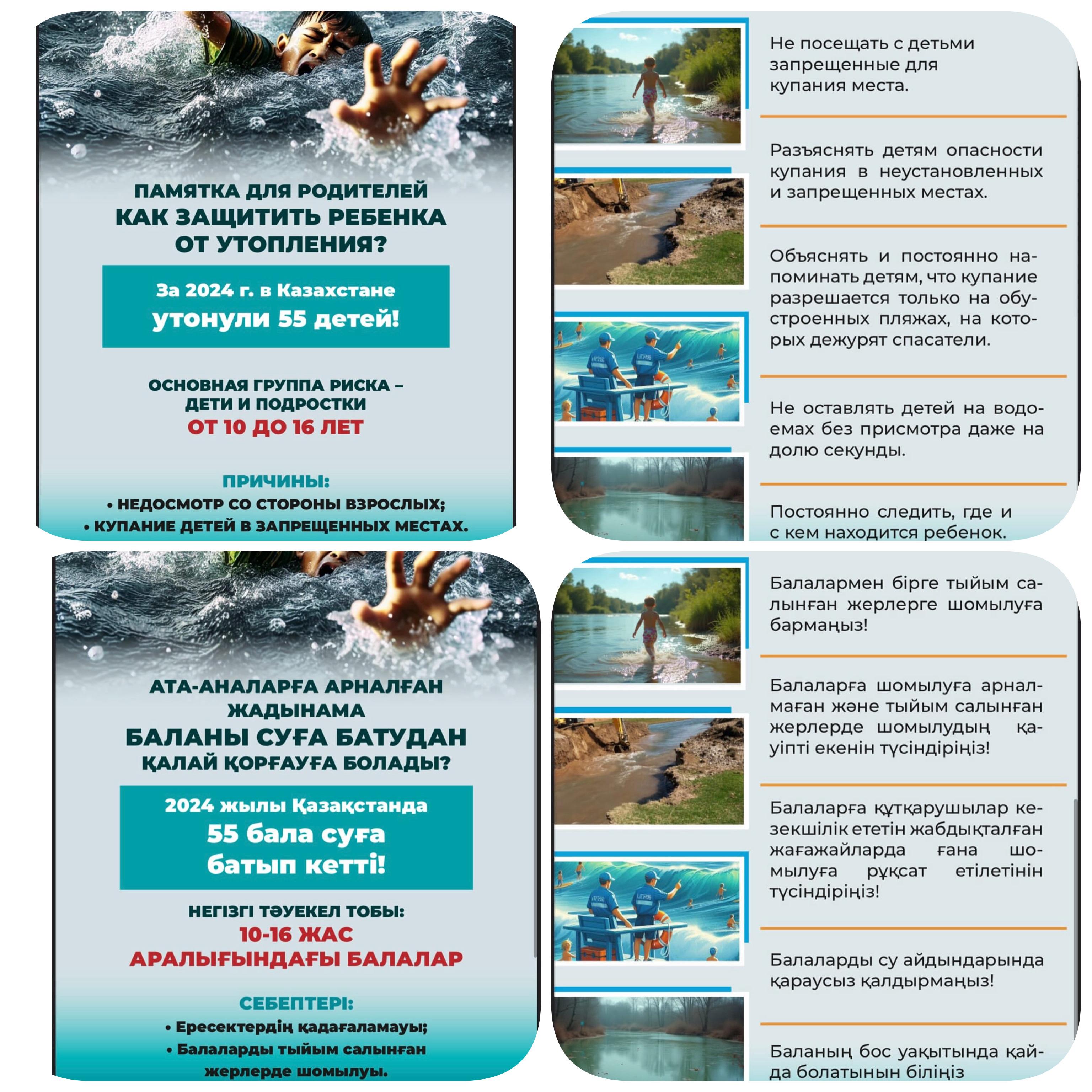 Ата-аналарға арналған жадынама: судағы қауіпсіздік