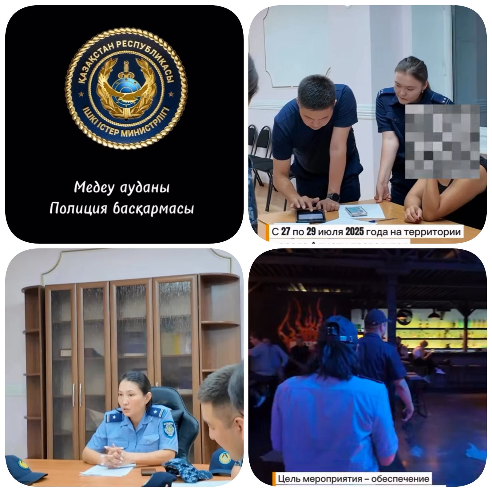 В Медеуском районе проводится ОПМ "Дети в ночном городе"