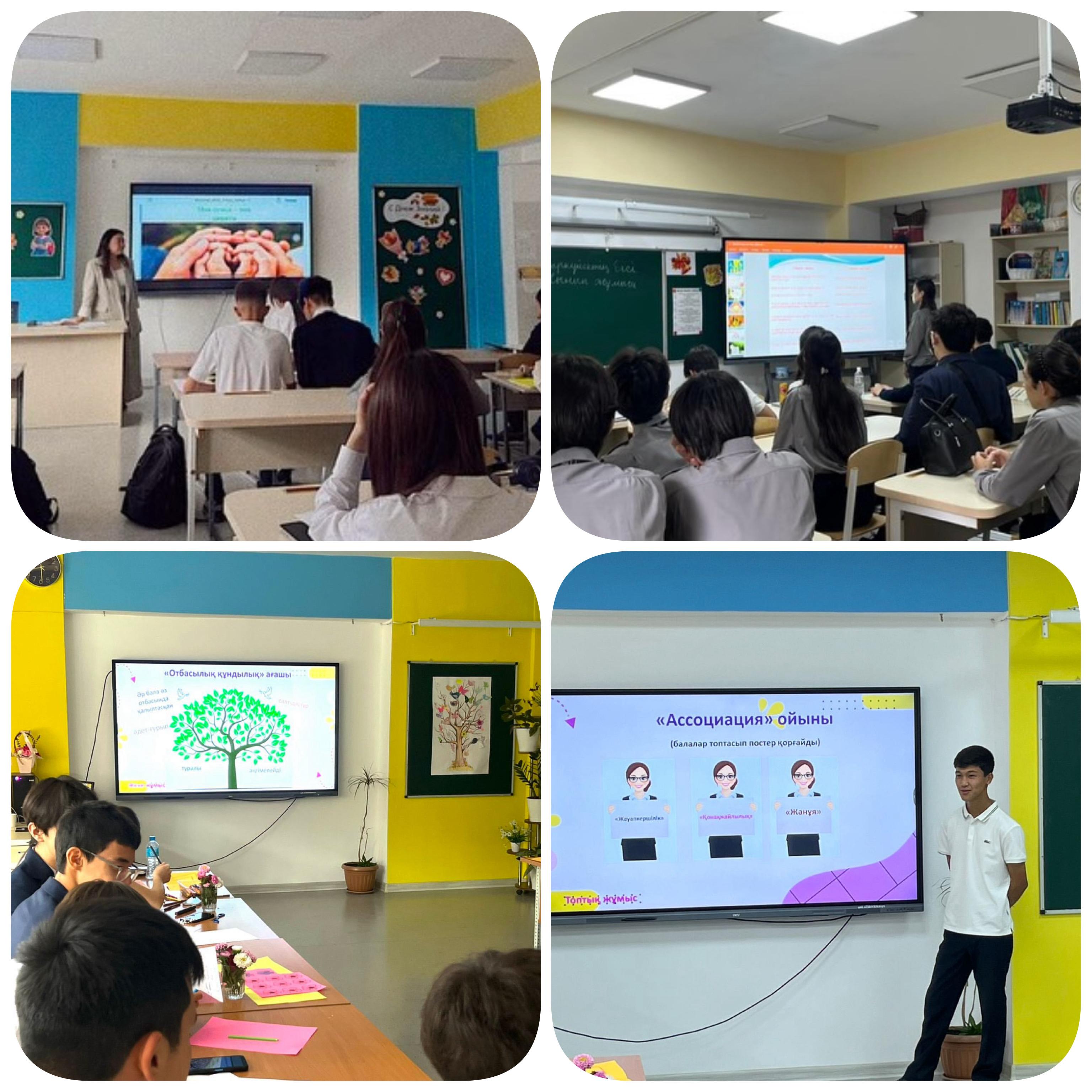 "Жанұям қорғаным, ата анам тірегім" тақырыбында сынып сағаттары өтті.