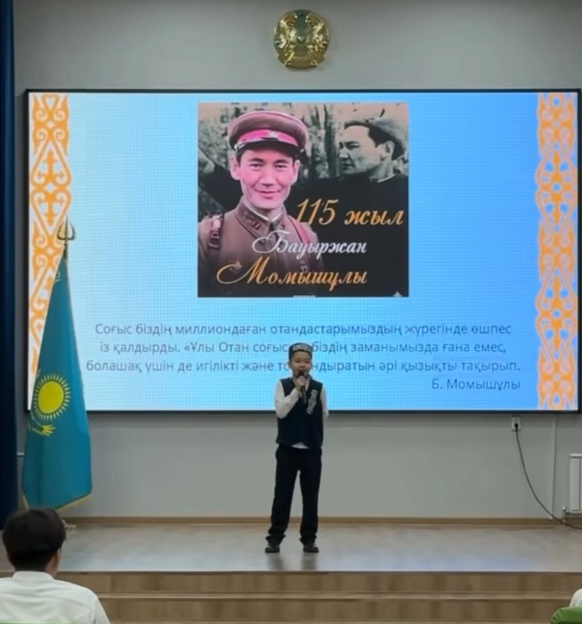 Прошёл литературный конкурс, посвящённый 115-летию Бауыржана Момышұлы — героя, символа мужества и патриотизма!