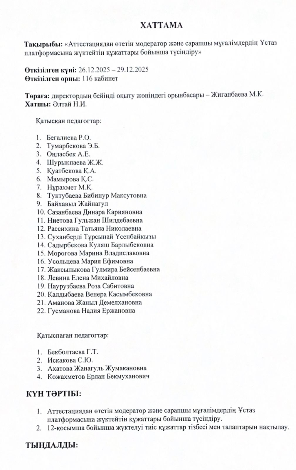 «Аттестациядан өтетін модератор және сарапшы мұғалімдердің Ұстаз платформасына жүктейтін құжаттары бойынша түсіндіру»