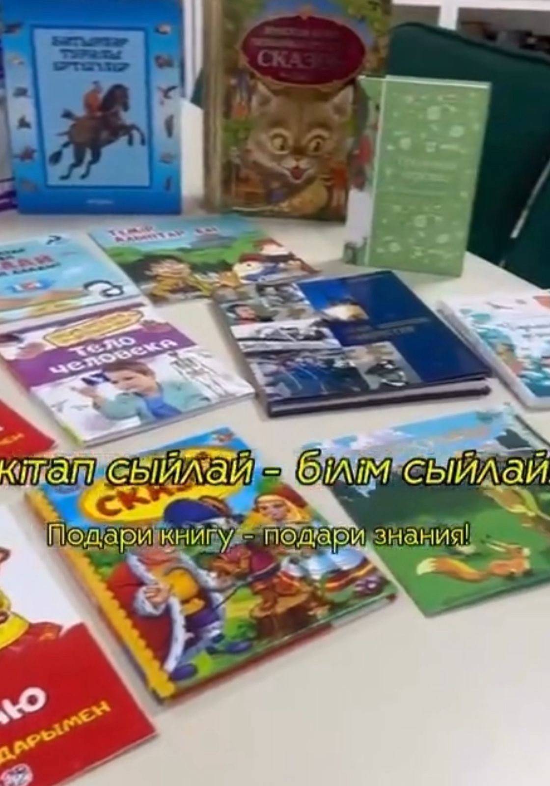 14 ақпан — Халықаралық кітап сыйлау күні