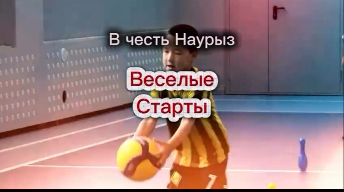 В рамках "Декады МО учителей эстетических дисциплин,физической культуры и НВТП" 11марта, учетеля физкултуры Оканов Б. Асетилдаева А. провели эстафет