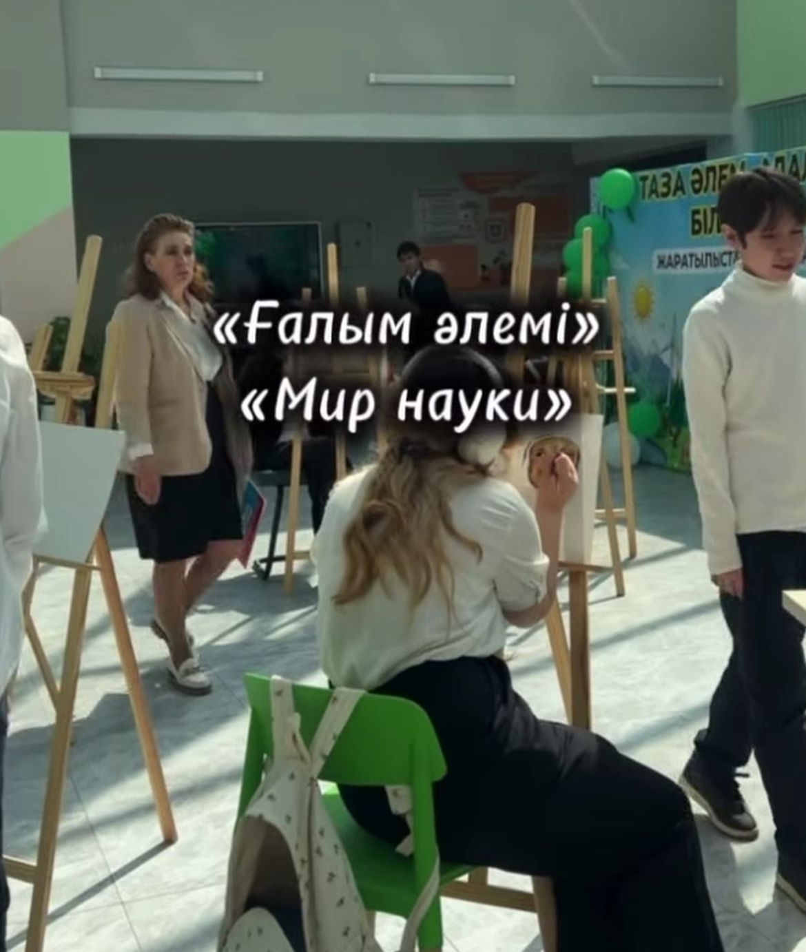 «Ғылым әлемі» іс-шарасы өтті.