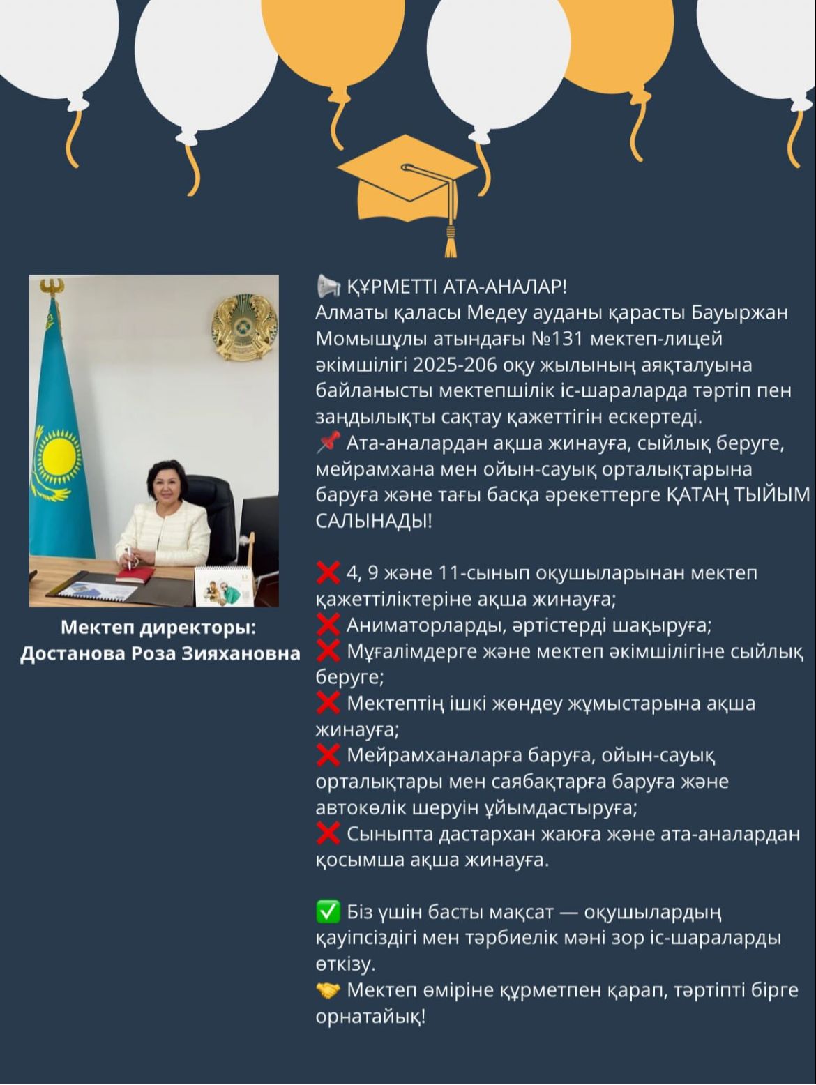 📢 ҚҰРМЕТТІ АТА-АНАЛАР!